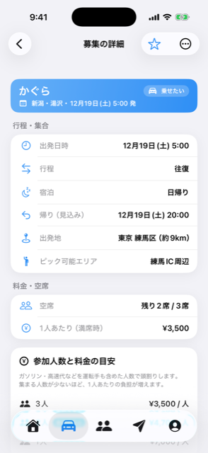 募集詳細