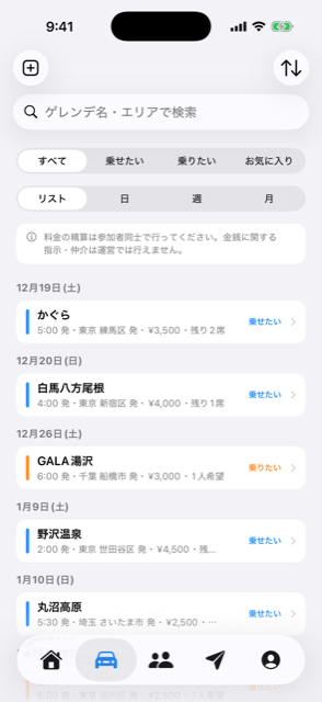 相乗り一覧